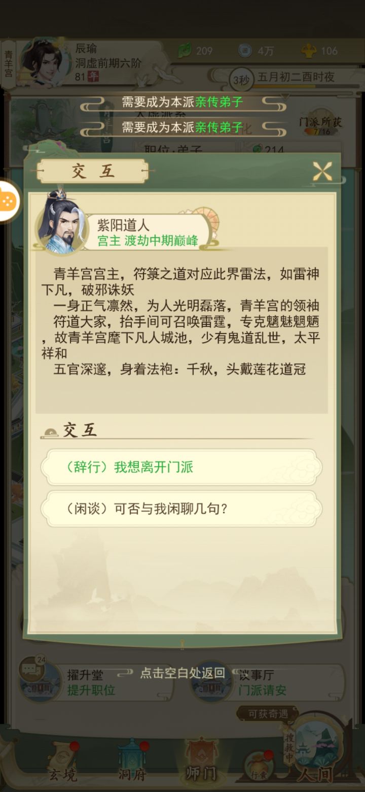 居然不能叛宗截图