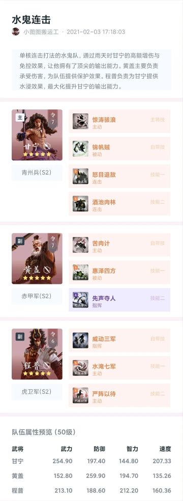 学府配将馆丨雨天滴sén，甘宁水鬼队