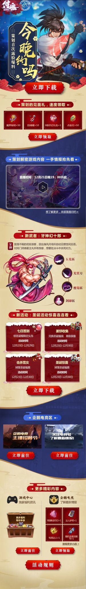 侍魂新版本，策划首次露脸爆料！今晚约吗？