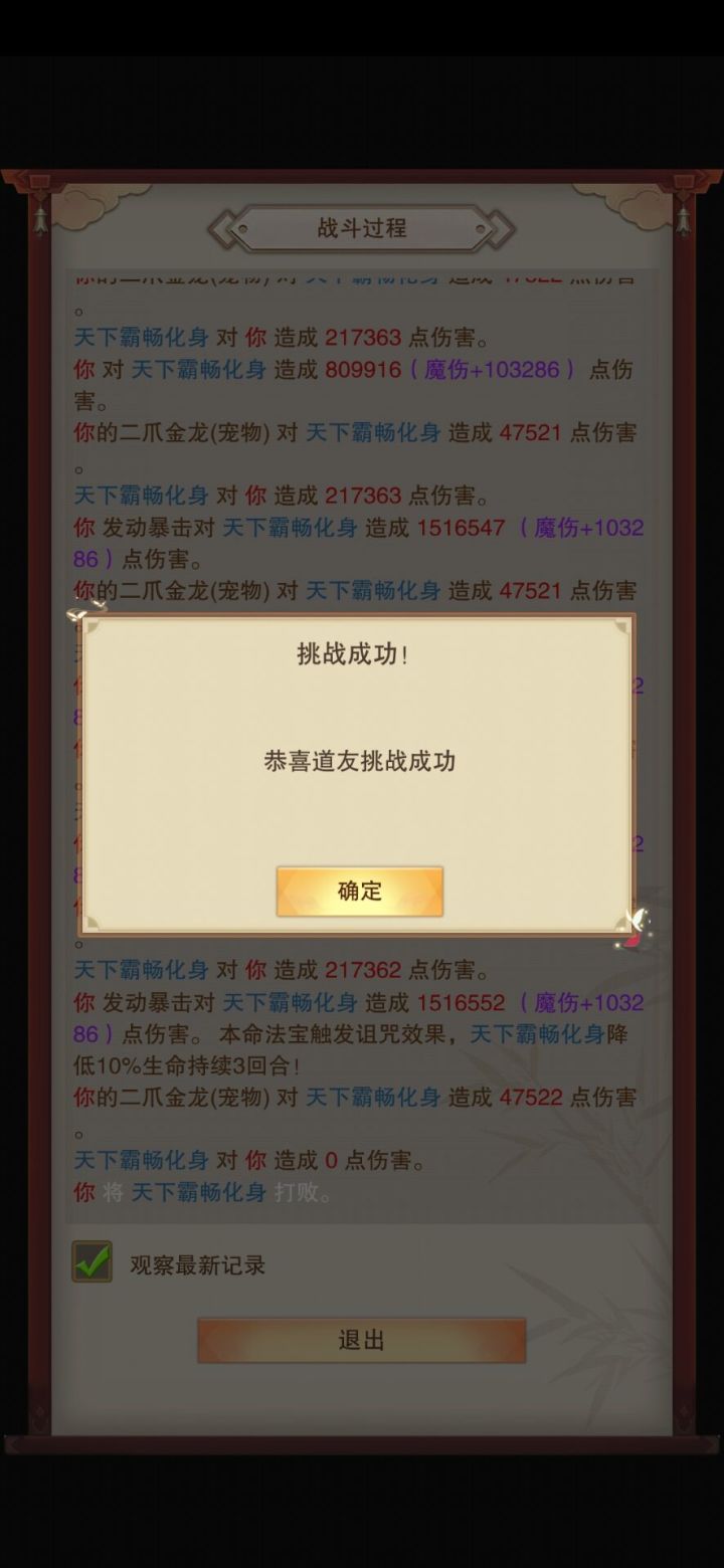 啊这,道圣宗已通关截图