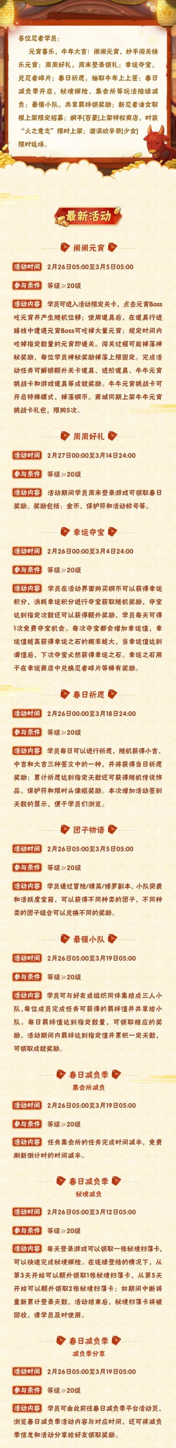 【本周公告】元宵怪大闹木叶村，全新忍者上架限定招募！