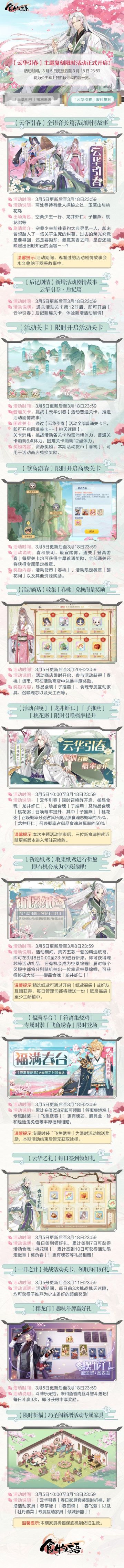 半周年庆活动预告 下篇 #云华引春 限时复刻#