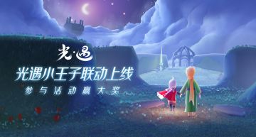 【已开奖】【有奖话题】星空旅客来临，打卡小王子季，赢专属礼盒！