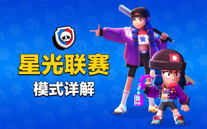 测试服视频 | 星光联赛机制详解！截图