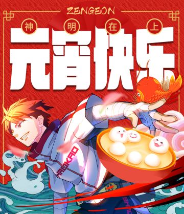 元宵节快乐，游戏taptap预约页面开启