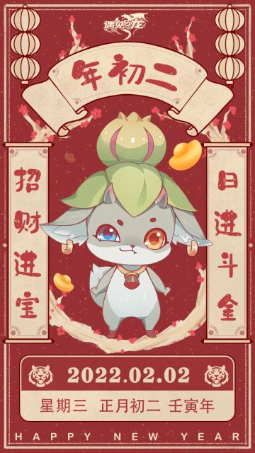 【春节福利】龙村过大年 七日礼包码第三弹