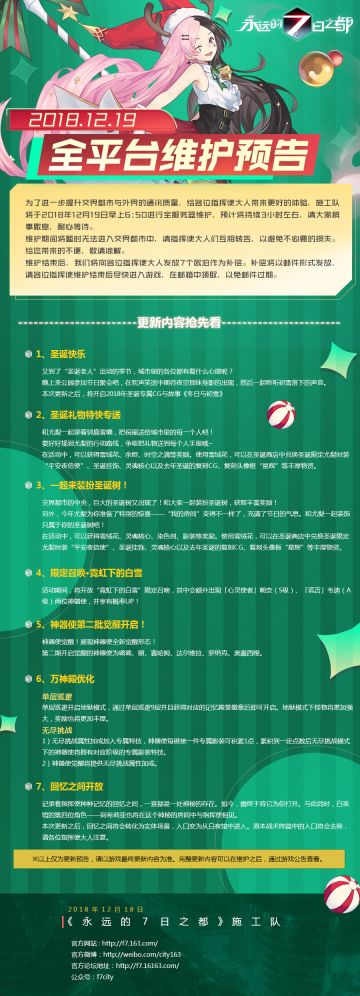 2018.12.19更新预告 | 尤梨新时装抢先看，全新白夜馆即将上线！