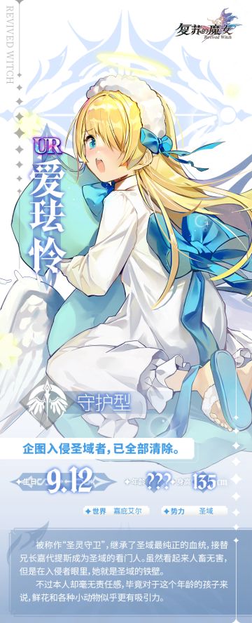 【角色档案馆】“圣灵守卫”——爱珐怜登场！「企图入侵圣域者，已全部清除」（内含魔女小剧场）