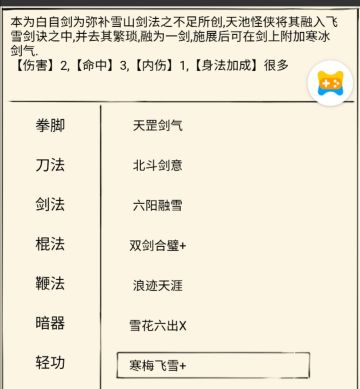 飞雪……迎春到？飞雪剑诀攻略！