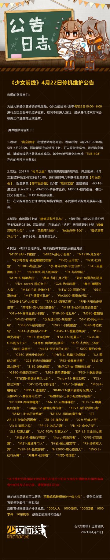 [微博拌匀]4月22日维护公告