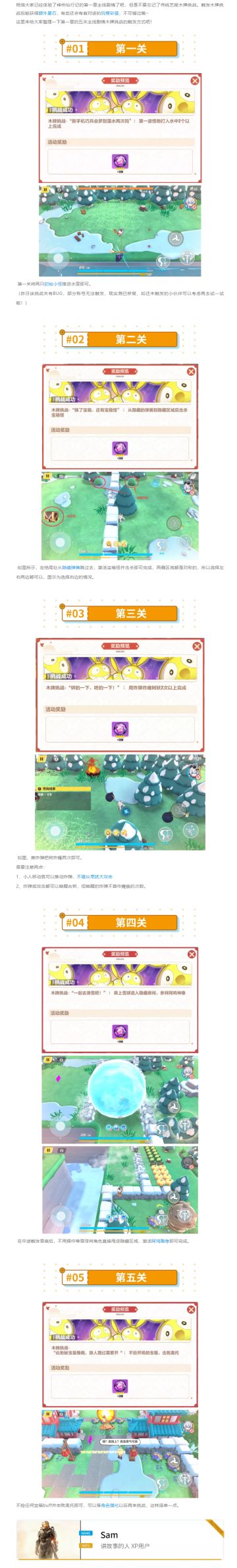 木牌挑战丨五关挑战一网打尽，超简单过关教学
