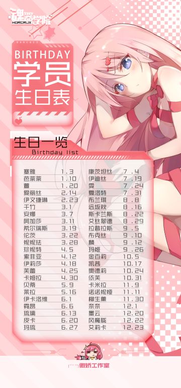 【创意征集】学员生日时装大畅想！女仆猫耳白丝？学员的模样由你定制！