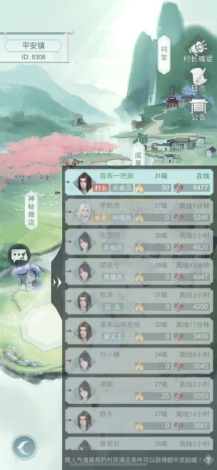 村子招两人截图