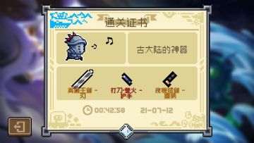 古大陆的神器 通关流派——必杀剑