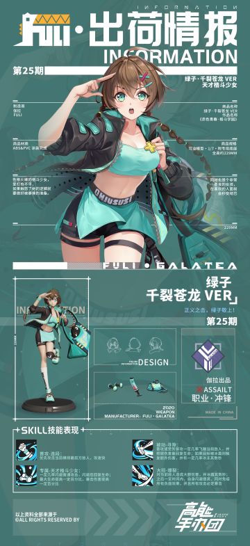 【出荷情报】第二十五期：千裂苍龙-绿子