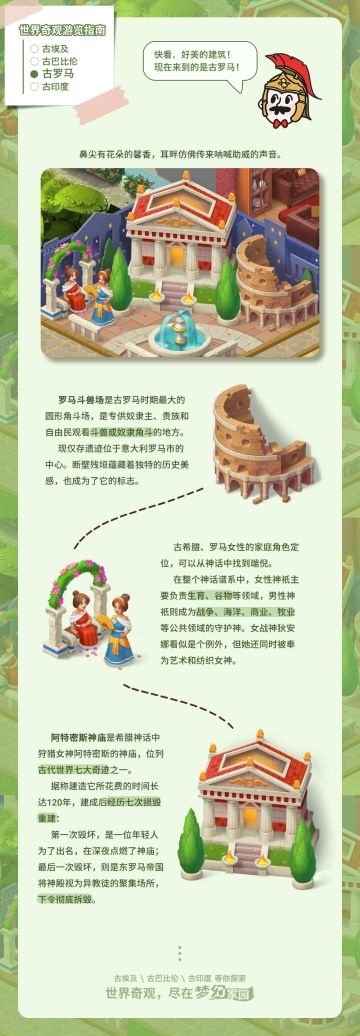 「世界奇观」心有猛虎细嗅蔷薇 浪漫就是斗兽场旁种玫瑰