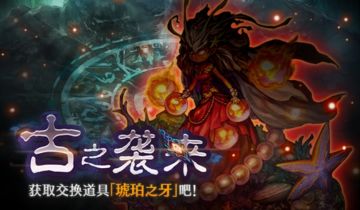 【密特拉之星】古之袭来一芙兰梅维攻略 by公子林