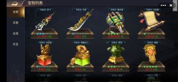 《三国之旅》新手攻略系列之藏宝阁介绍