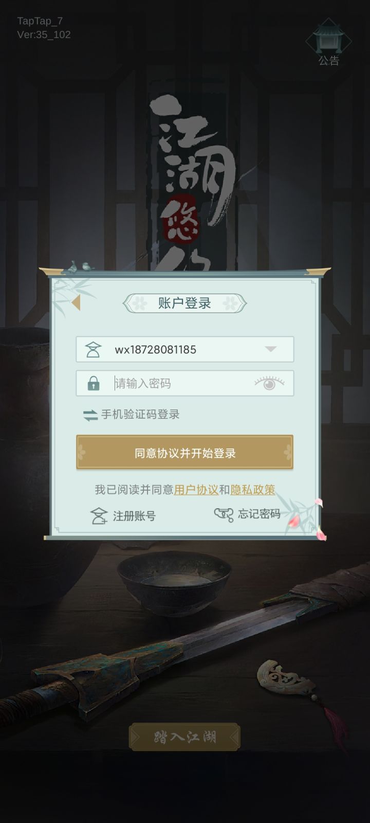 tap登入没了？我人傻了截图