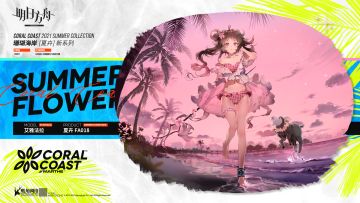 【新增服饰】珊瑚海岸系列-夏卉FA018-艾雅法拉