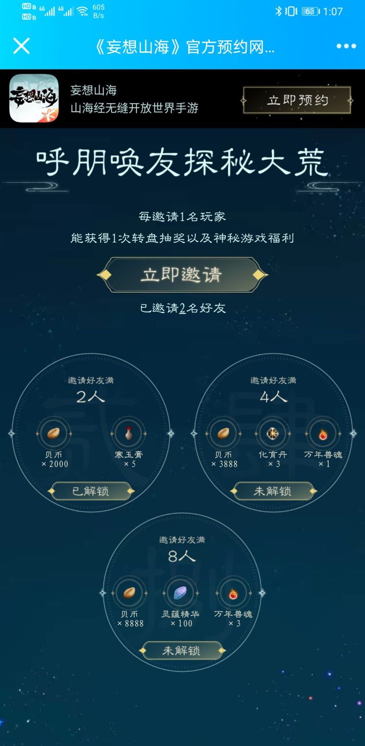 https://shanhai.qq.com/cp/a20200708bookm/index_wqm.html?invtCode=zilekgMCX&source=qq&ADTAG=tgi.qq.sh截图