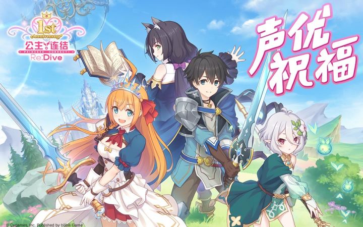 「公主连结周年庆」来自声优们的祝福截图