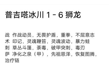 战术刺萨普吉嗒冰川打法参考