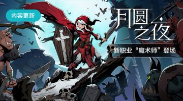 [更新] 圆月之下，魔术扑克暗藏新的玄机