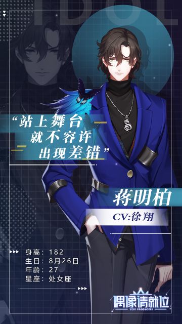 《偶像请就位》练习生曝光| 蒋明柏：严格和努力是必要态度。