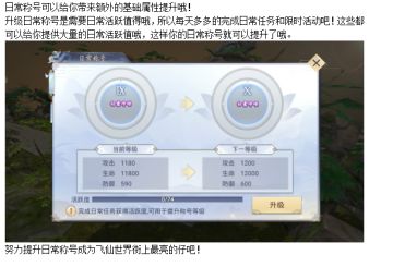 《飞仙问道》日常称号