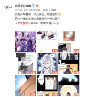 除了游戏还有漫画！《诛仙手游》同人漫画人气火爆