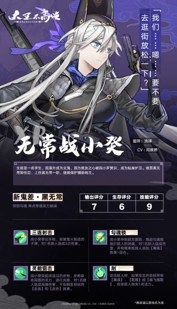 【登场英雄简介】新鬼差·黑白无常—无常战小癸、无常凌琛