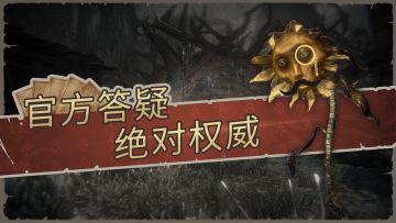 关于《帕斯卡契约》玩家提问的官方标准答案