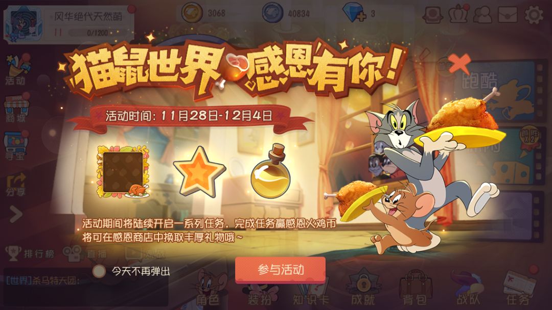 感恩节活动预告丨一路相伴，感谢有你！截图