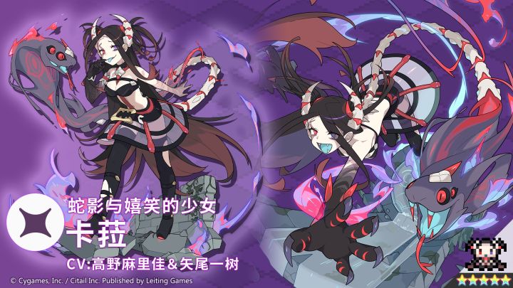 【角色档案】蛇影与嬉笑的少女「卡菈」(CV:高野麻里佳&矢尾一树)截图