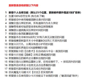 11月20号晚间更新维护内容