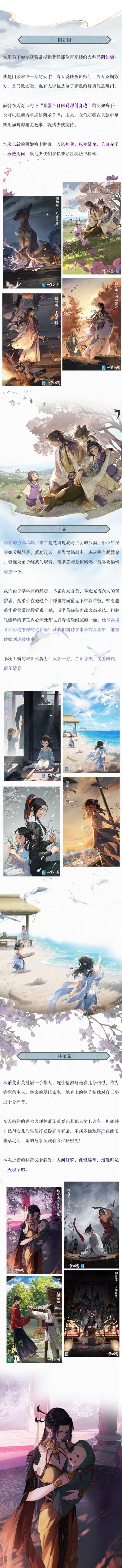 泠音星阵卡牌首次登场！阴如晦、林萧艾加入惊梦限时卡池~