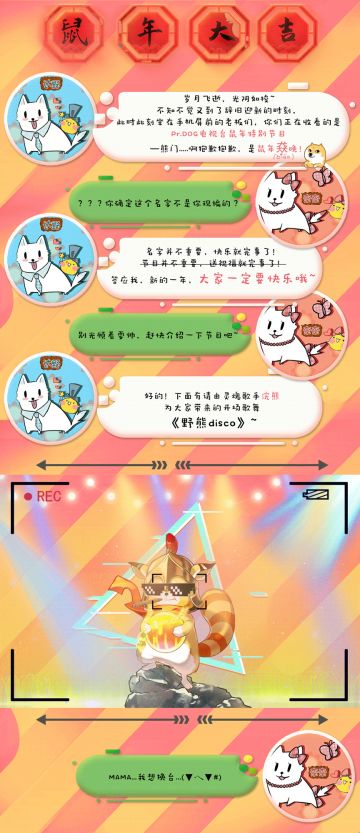 【谨贺新年】Pr.DOG电视台鼠年春晚正在直播~(写作春晚，读作kuai le)