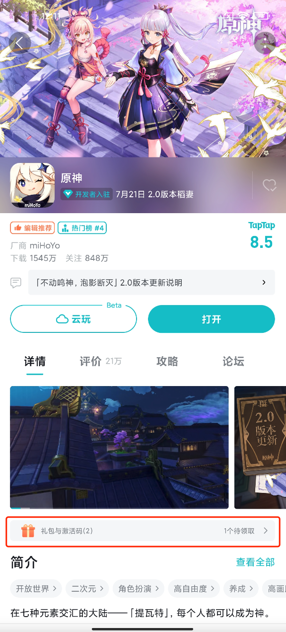 TapTap