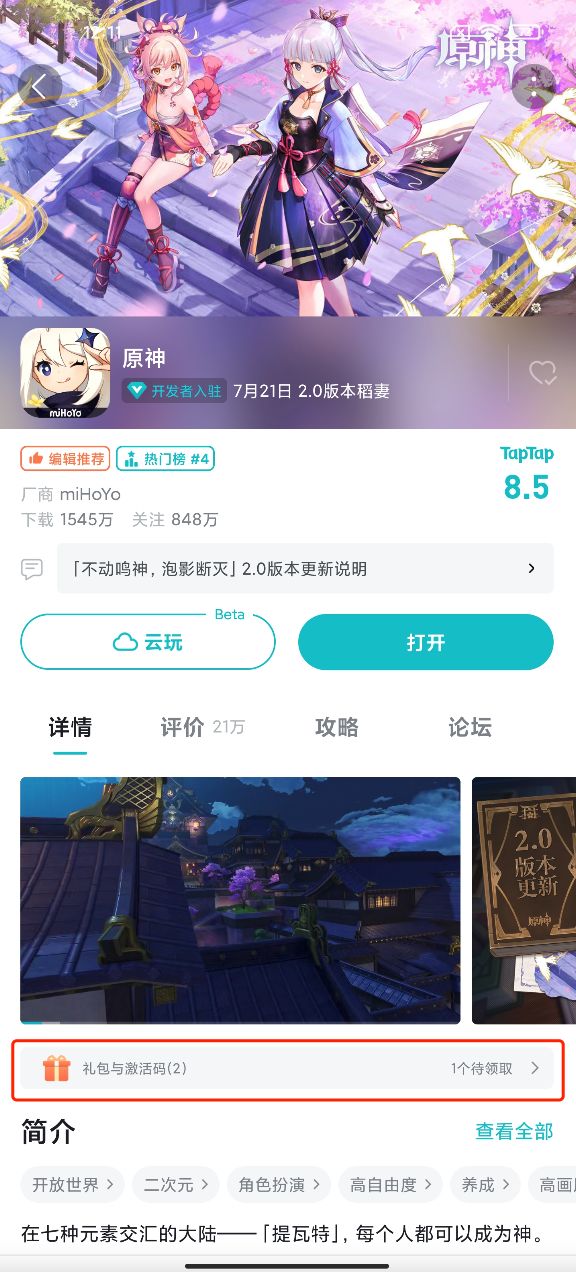 TapTap