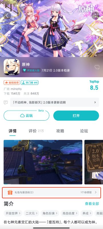 2.0稻妻版本 各平台可以领取的礼包~