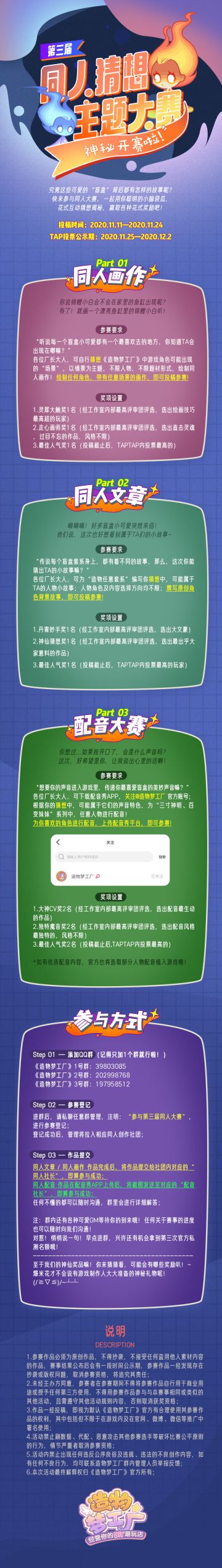 【第三届同人大赛│各位神仙厂长快来玩！参与本文互动还有超多神秘奖励等你拿！】