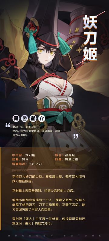 「战斗情报公开」妖刀姬，备战就绪！