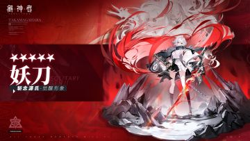 神格档案丨妖刀啊，斩灭这一切吧！