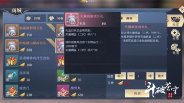 远古魔兽天魔蝎皇，斗气全面提升