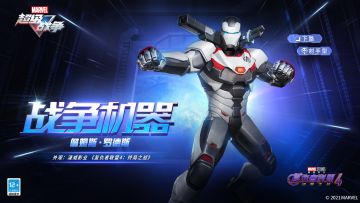 新外观展示 | 战争机器•漫威影业《复仇者联盟：终局之战》