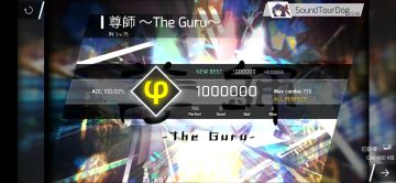 尊師～The Guru～IN15 φ1000000 AP！！！