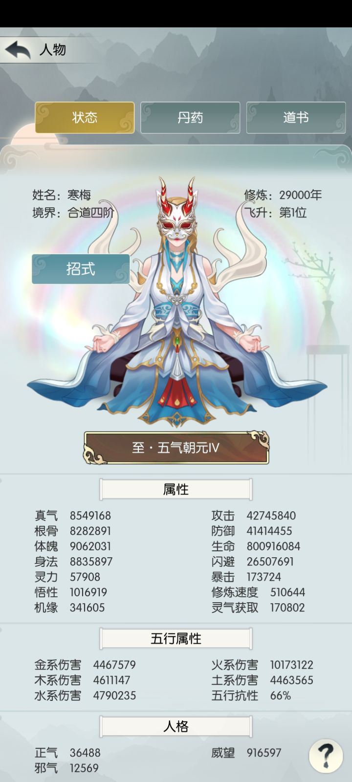 2万9千年,主五行破千万纪念截图
