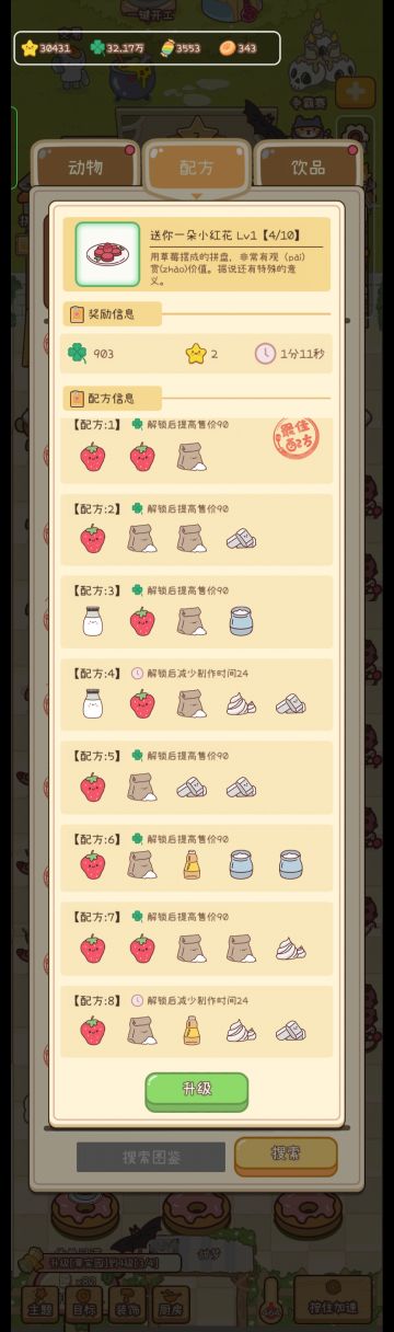 ✿外婆家糖水铺✿全解锁长图文（11/11）