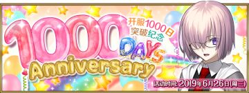 6月26日 上线1000日纪念活动！